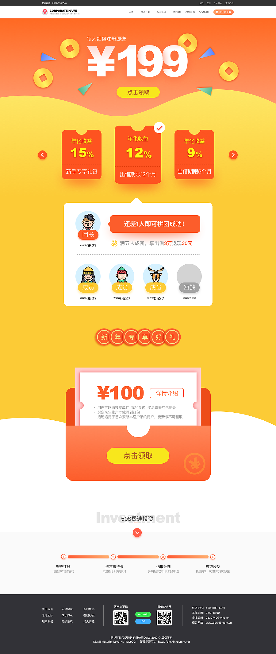 金融类WEB页面设计