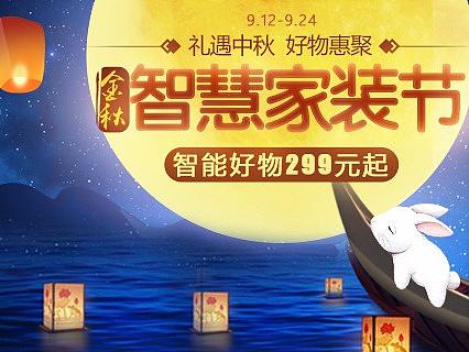 金秋智慧家裝節(jié)banner（個(gè)人主頁(yè)-ZMzAyMjY0MTI=） - 電商 - 站酷設(shè)計(jì)師YJH17600963773原創(chuàng)素材 - 站酷ZCOOL