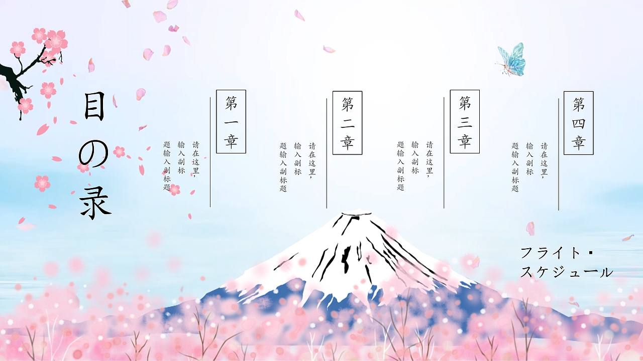 缤纷樱花盛世绽放樱花节PPT模板