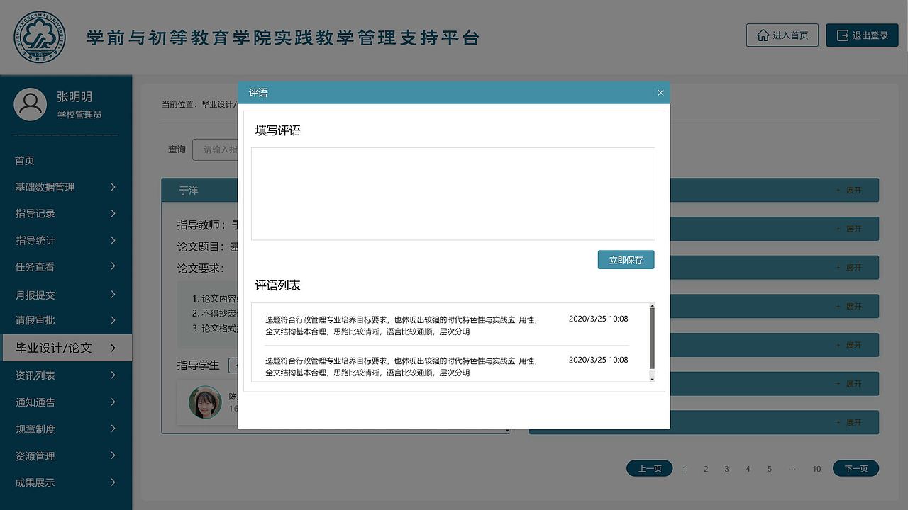 沈阳师范大学后台管理系统