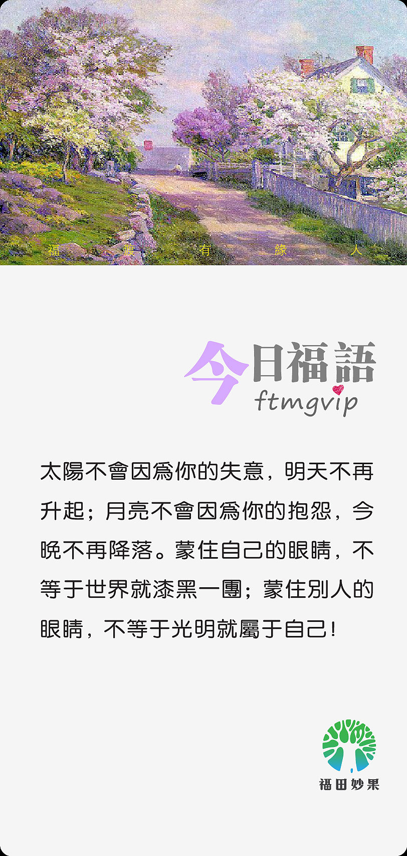 《福田妙果》微信小海报设计第二季。（图ZODY2MTE0MA==） - 海报 - 站酷设计师摩摩超人原创素材 - 站酷ZCOOL