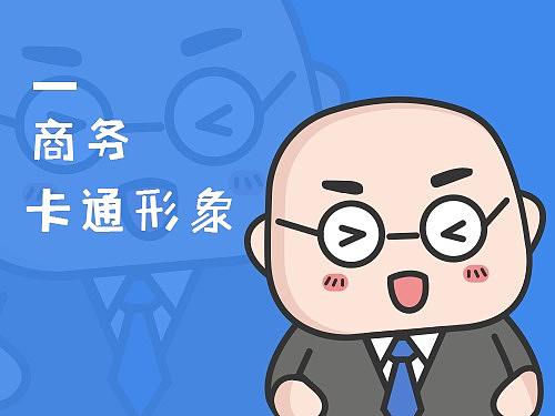 商务卡通形象