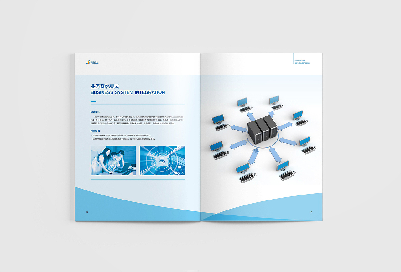 际融信息科技企业画册设计