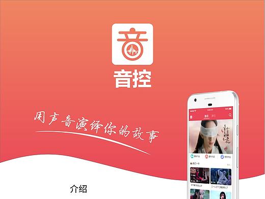 音控App