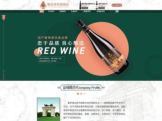 紫轩红酒天猫店改版首页
