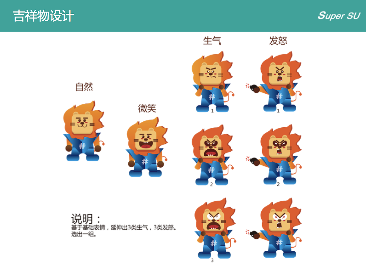 SuperSU吉祥物（图ZMTA1MTU4MzY0） - 商业插画 - 站酷设计师樂活人原创素材 - 站酷ZCOOL