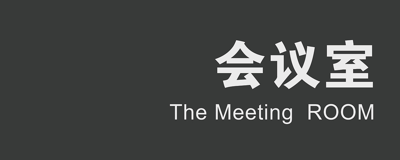 企业门牌设计（图ZMTIzMTcyNDQ4） - 品牌 - 站酷设计师YACHN原创素材 - 站酷ZCOOL