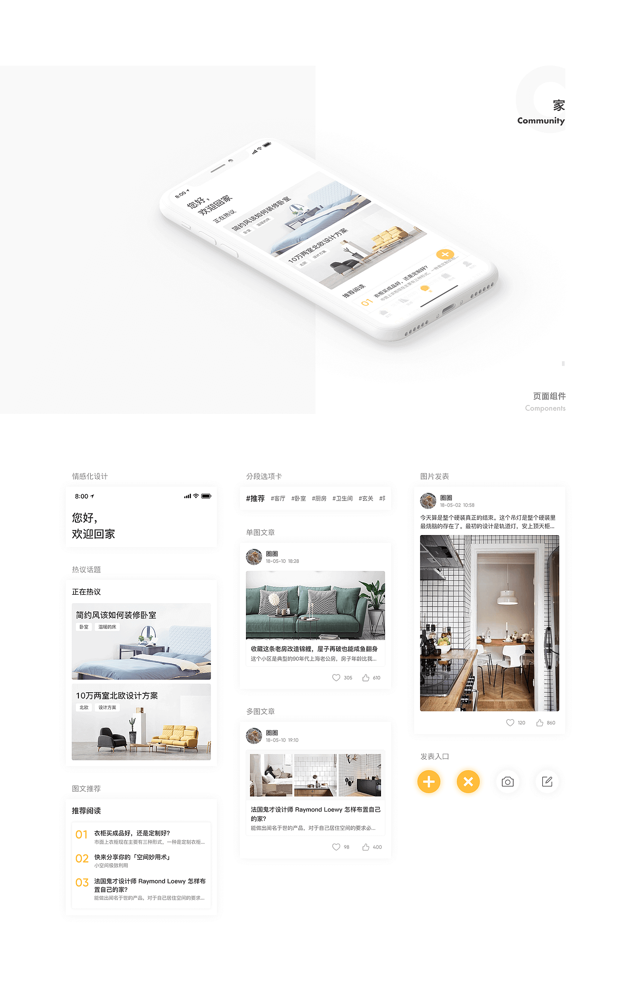Jimmyhome App Redesign（图ZMTI5Mzg3ODcy） - APP界面 - 站酷设计师三三阿原创素材 - 站酷ZCOOL