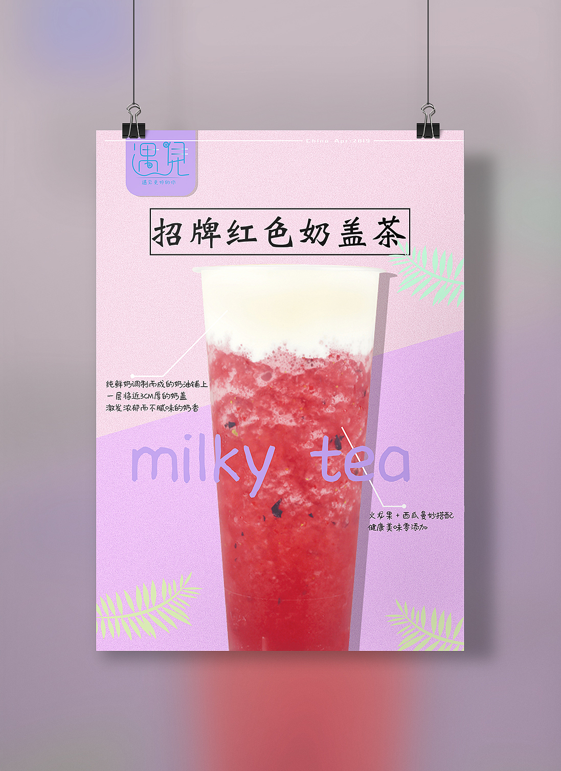遇见VI品牌奶茶店形象设计