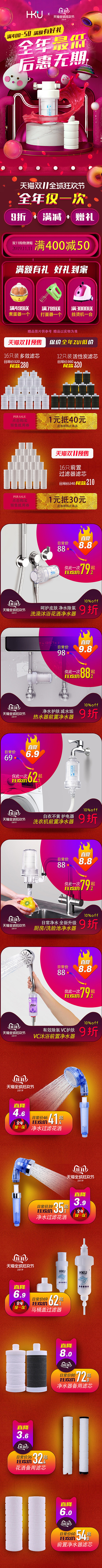 电商活动页-双十一活动页面-净水器（图ZMTg2MTAyMDQ4） - 电商 - 站酷设计师emirsoon原创素材 - 站酷ZCOOL