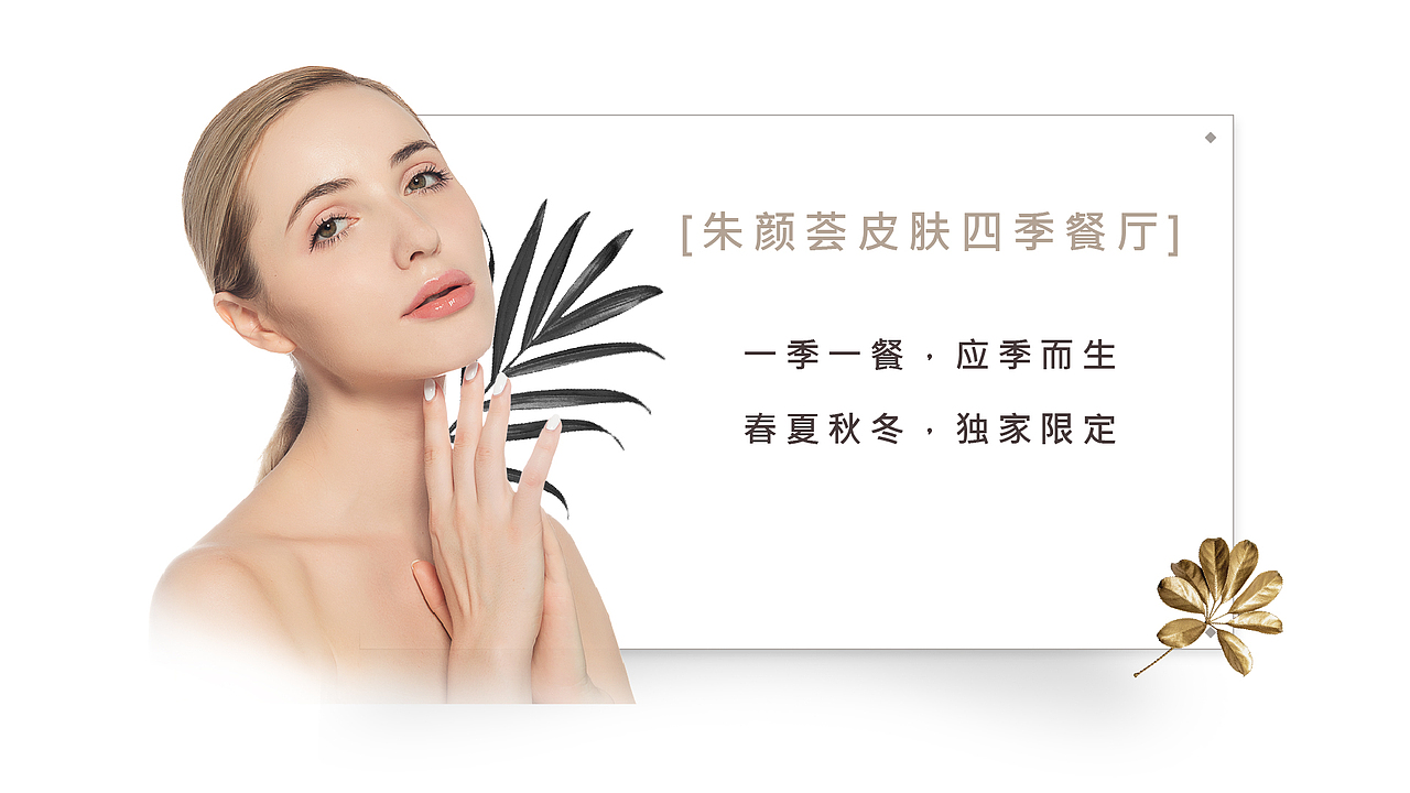 朱颜荟社交科美菜单