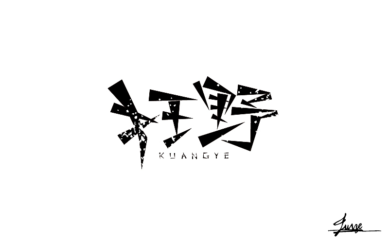 字体帮字体设计学习