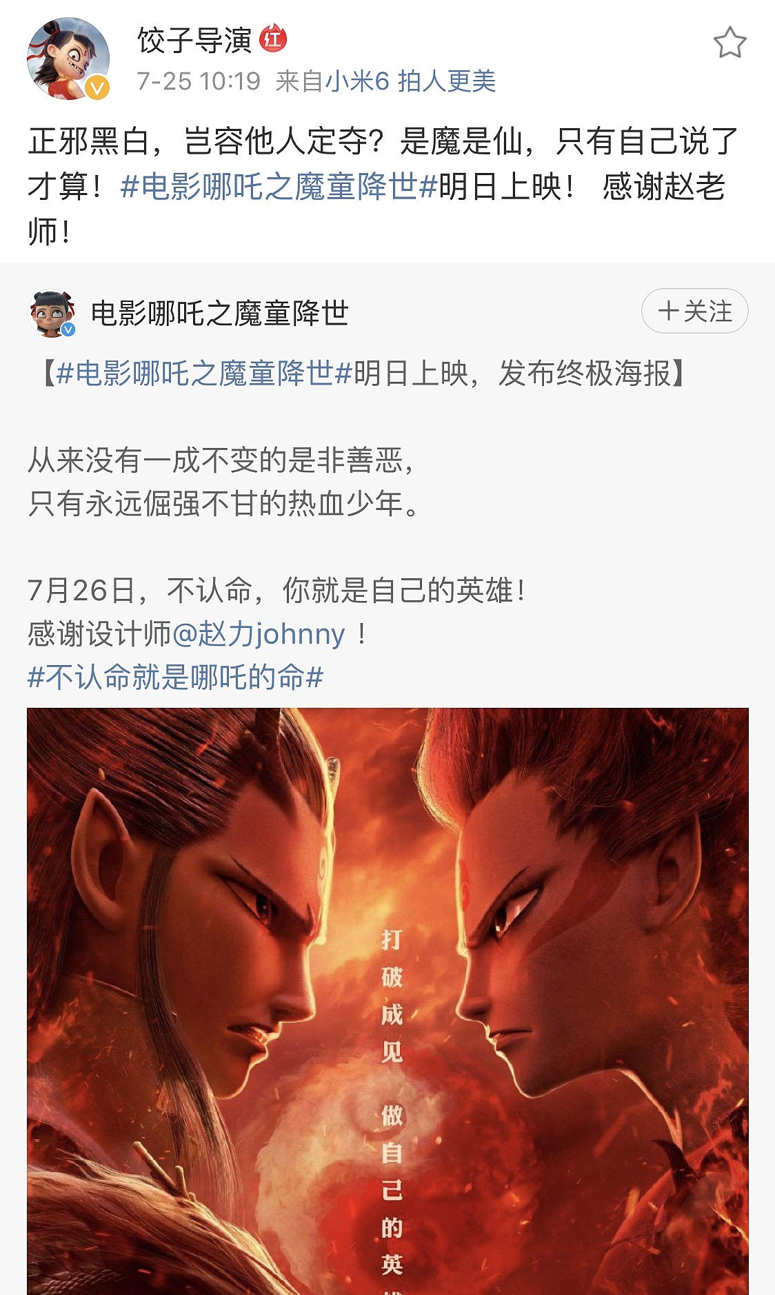 哪吒之魔童降世电影海报
