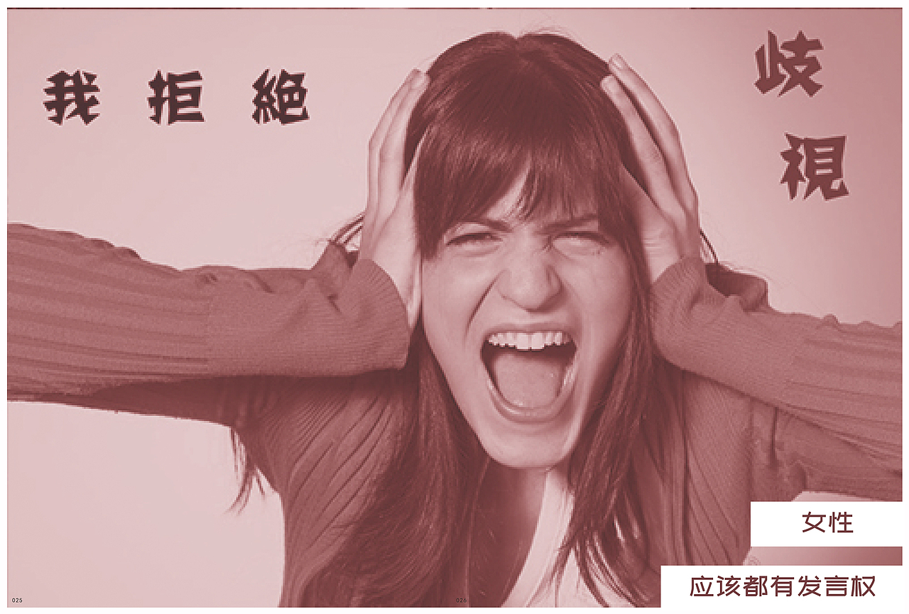 拒绝反对女性歧视版式设计册页