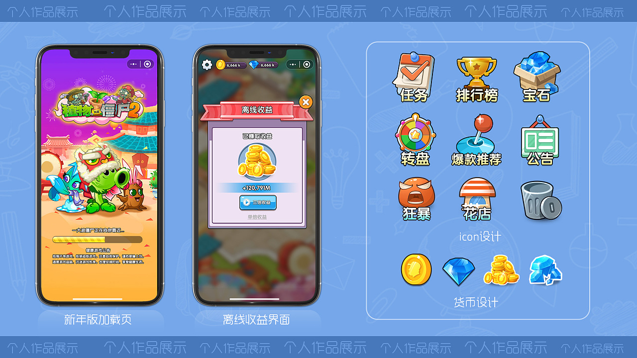 《植物大战僵尸2》小游戏的ui设计