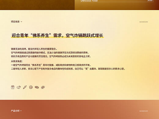 空气炸烤锅 - 策划设计案例 | 影术文化传媒