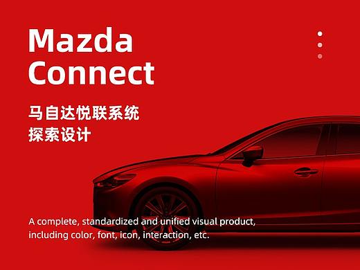 马自达悦联车载系统·探索