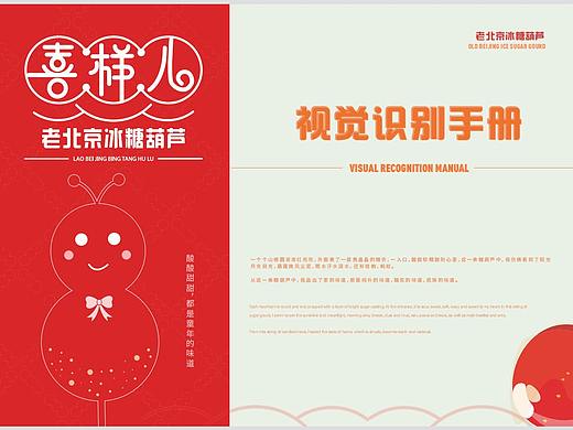 老北京冰糖葫芦vis