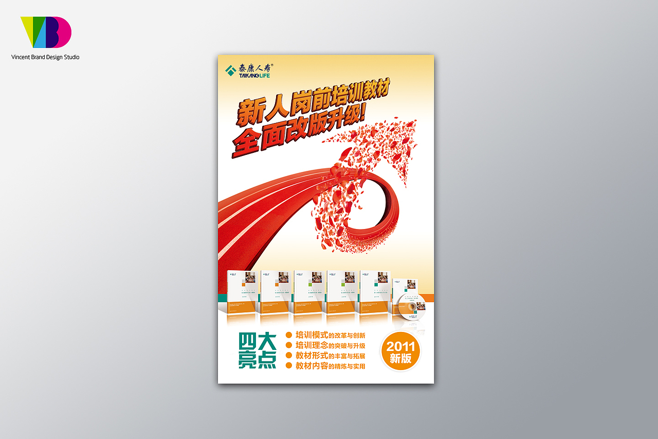 泰康人寿培训教材