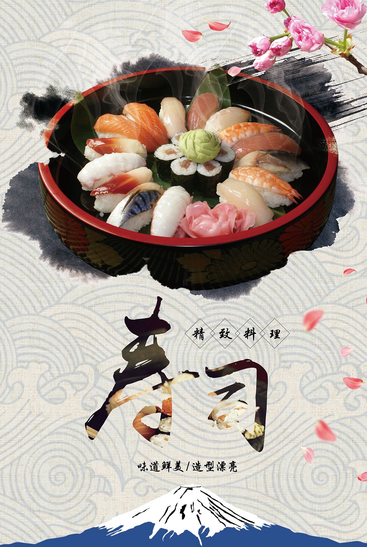寿司海报（图ZMTE0OTExNzk2） - 海报 - 站酷设计师蔡金博原创素材 - 站酷ZCOOL