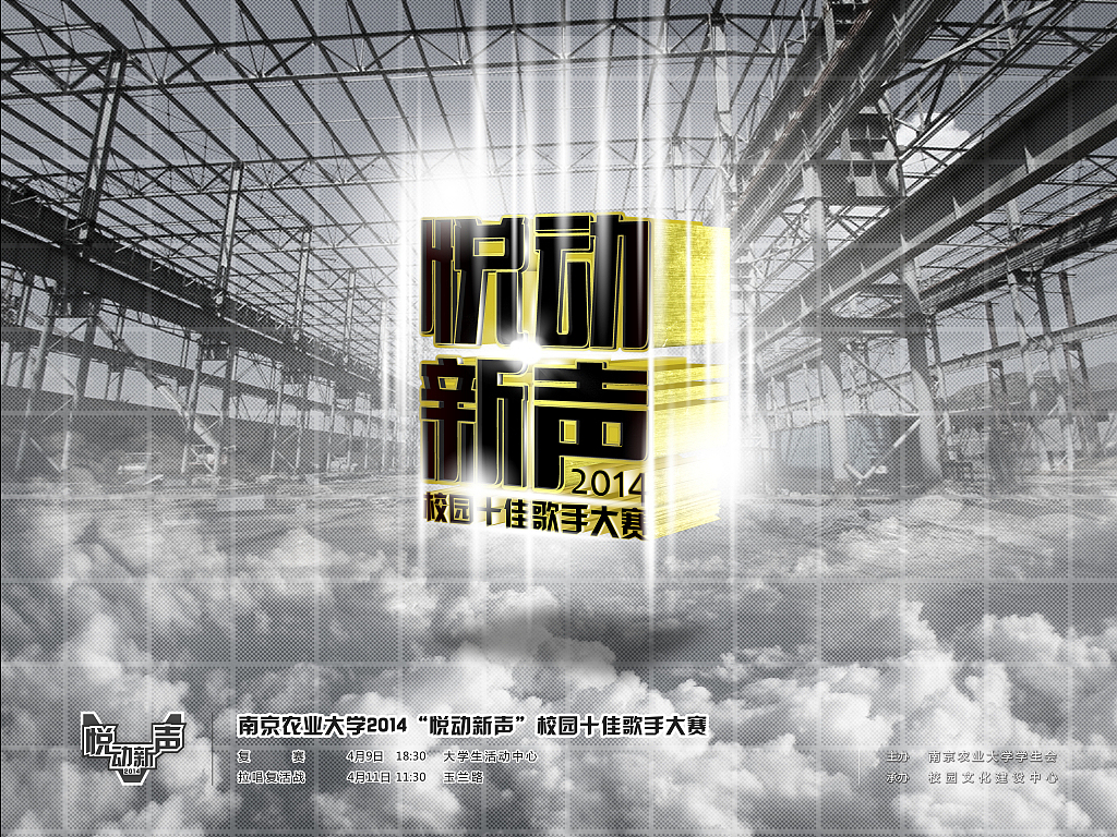 悦动新声-校园十佳歌手大赛（图ZMTUyNDAzMjQ=） - 宣传物料 - 站酷设计师qonyoun原创素材 - 站酷ZCOOL