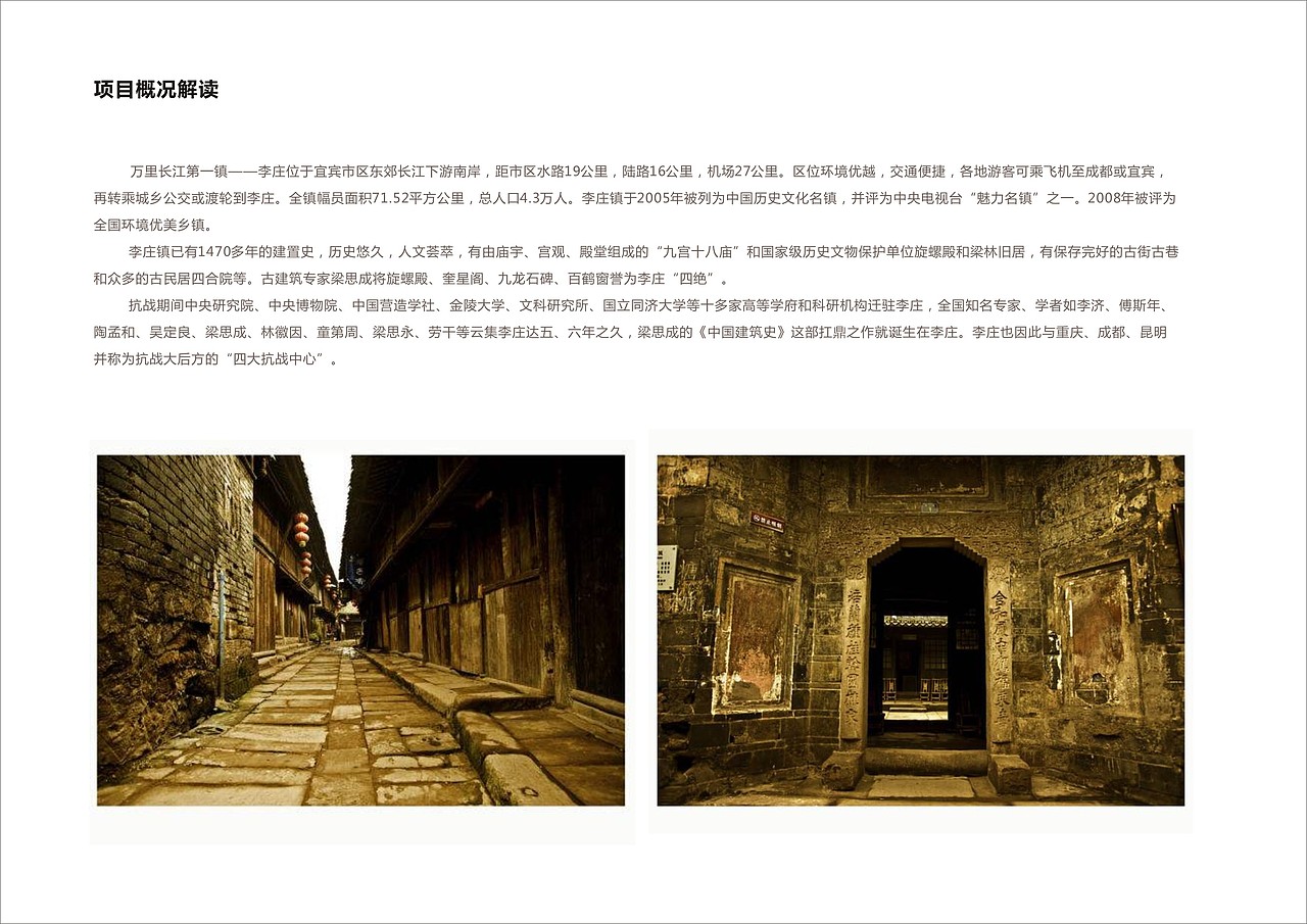 李庄古镇景区导视设计提案