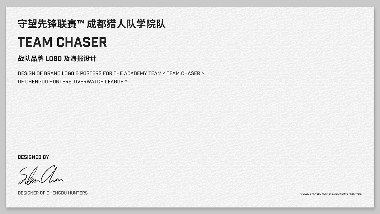 成都猎人队学院队 TEAM CHASER 战队 LOGO 及海报设计（图ZMjMzNzMyNTU2） - 品牌 - 站酷设计师SilenChan原创素材 - 站酷ZCOOL