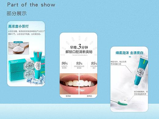 日化品-牙膏（个人主页-ZNTIyNjE5MDg=） - 电商 - 站酷设计师陈小陈373原创素材 - 站酷ZCOOL