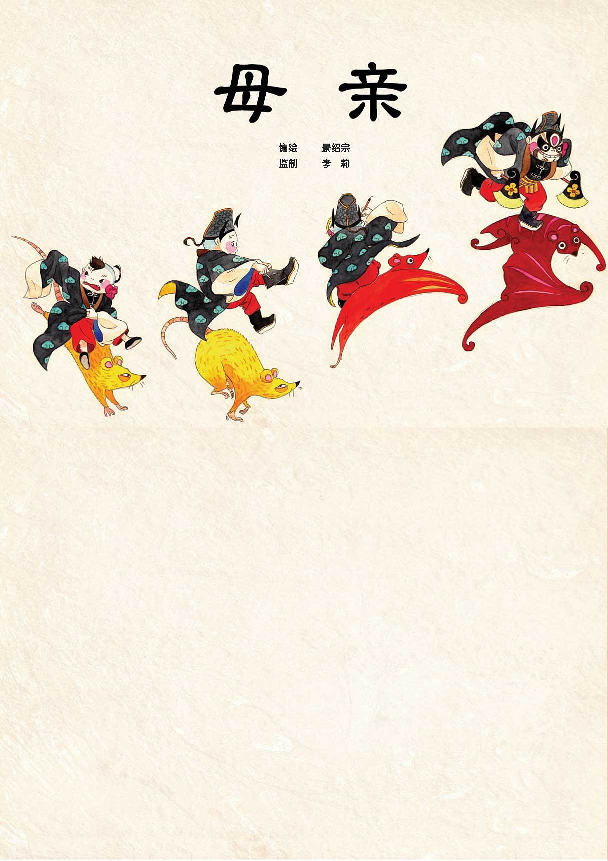 试读版：景绍宗的国韵绘本《母亲》（图ZMzI4OTE1Ng==） - 绘本 - 站酷设计师景绍宗原创素材 - 站酷ZCOOL