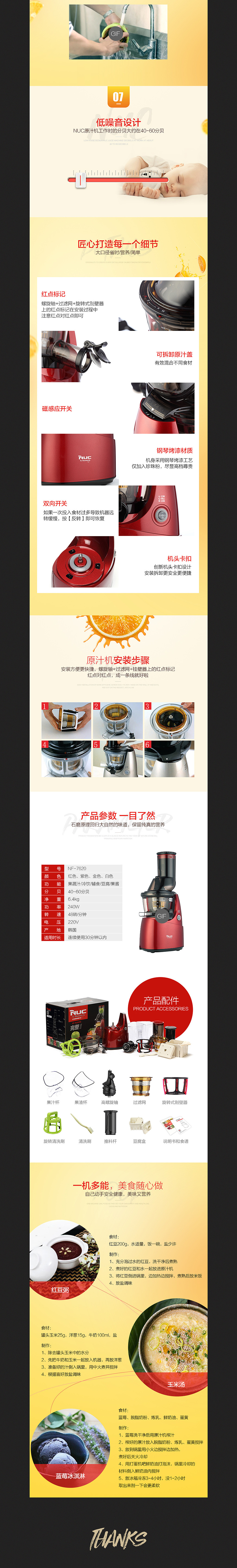 [详情页]一个原汁机详情页（图ZNzUyNDUxODA=） - 电商 - 站酷设计师嚯嚯嚯嚯嚯嚯嚯嚯原创素材 - 站酷ZCOOL