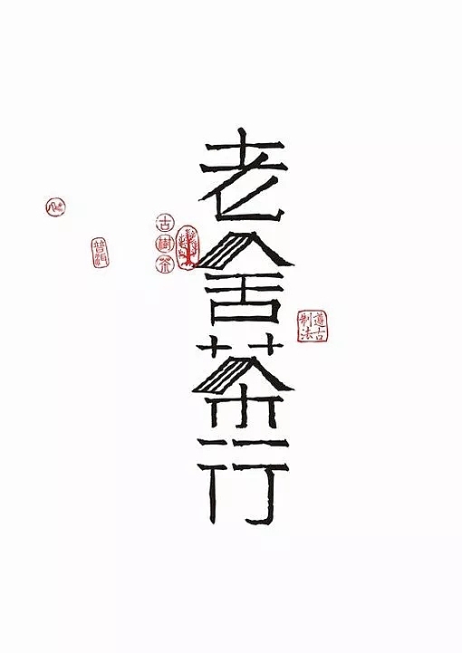 个人收集字体设计（图ZMTAyOTM3MTA0） - 其他UI - 站酷设计师灵感君原创素材 - 站酷ZCOOL