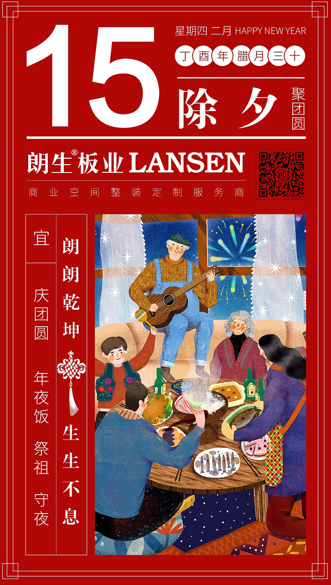 除夕 新年 海报