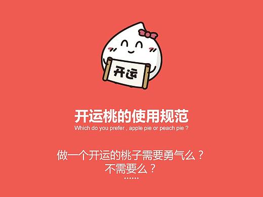 开运的桃子 吉祥物卡通ip品牌形象设计微信表情包制作
