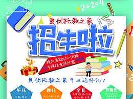暑假招生宣传单