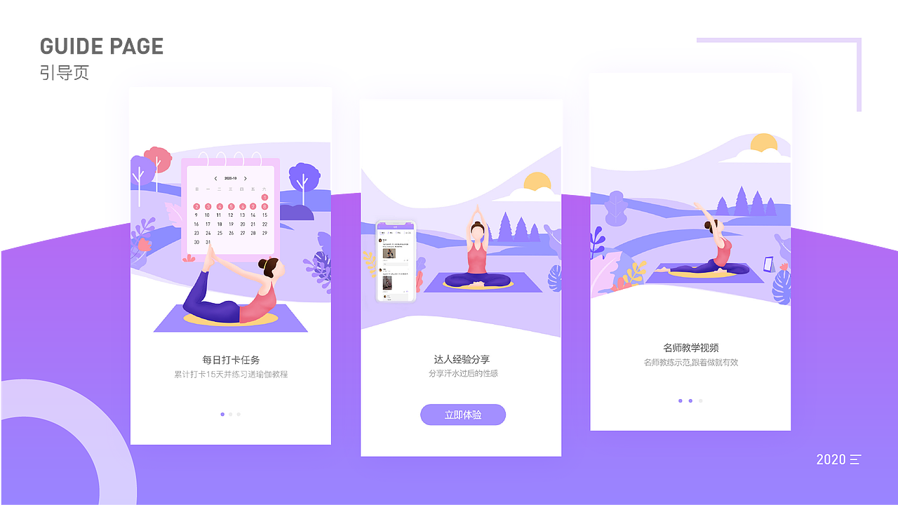 瑜伽界APP（图ZMjMxMTY5NTgw） - APP界面 - 站酷设计师萍萍0412原创素材 - 站酷ZCOOL