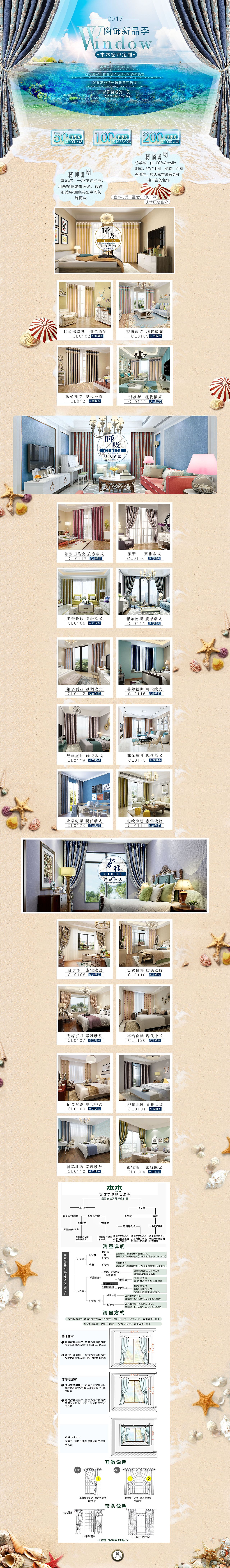 时尚地中海沙滩风窗帘电商详情页设计（图ZMjMzMzAzNTIw） - 电商 - 站酷设计师伊枝原创素材 - 站酷ZCOOL