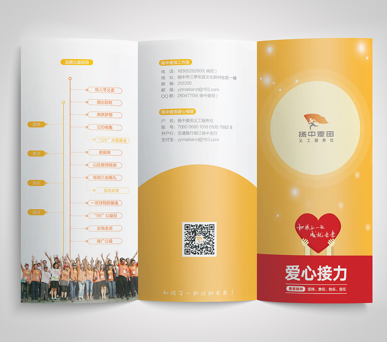 爱心公益三折页（图ZMjkwOTQ2ODI0） - 宣传物料 - 站酷设计师小阿顺原创素材 - 站酷ZCOOL