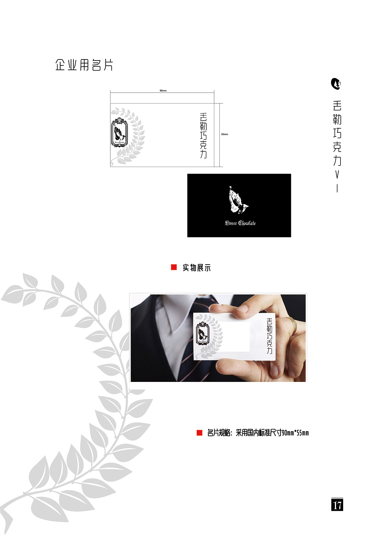 丢勒巧克力视觉识别系统（图ZNjEyNjU3Ng==） - 品牌 - 站酷设计师badman原创素材 - 站酷ZCOOL