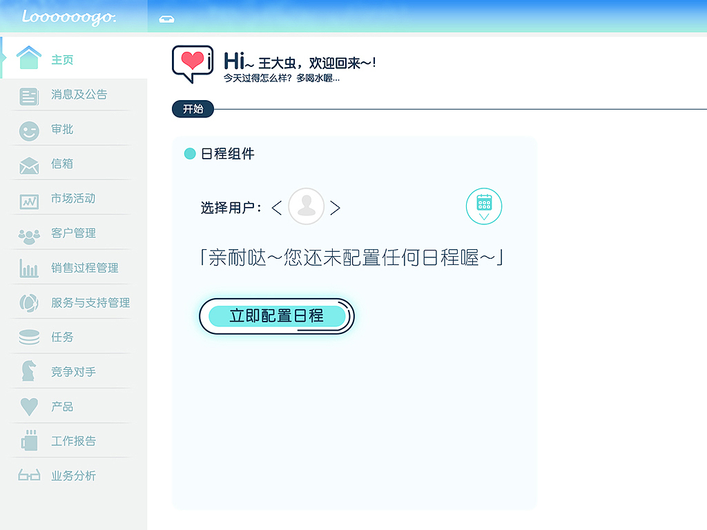如果我有一款专属我的办公工具型软件儿的哇...（图ZNzQ1MTY2NjA=） - 软件界面 - 站酷设计师Manteau1105原创素材 - 站酷ZCOOL