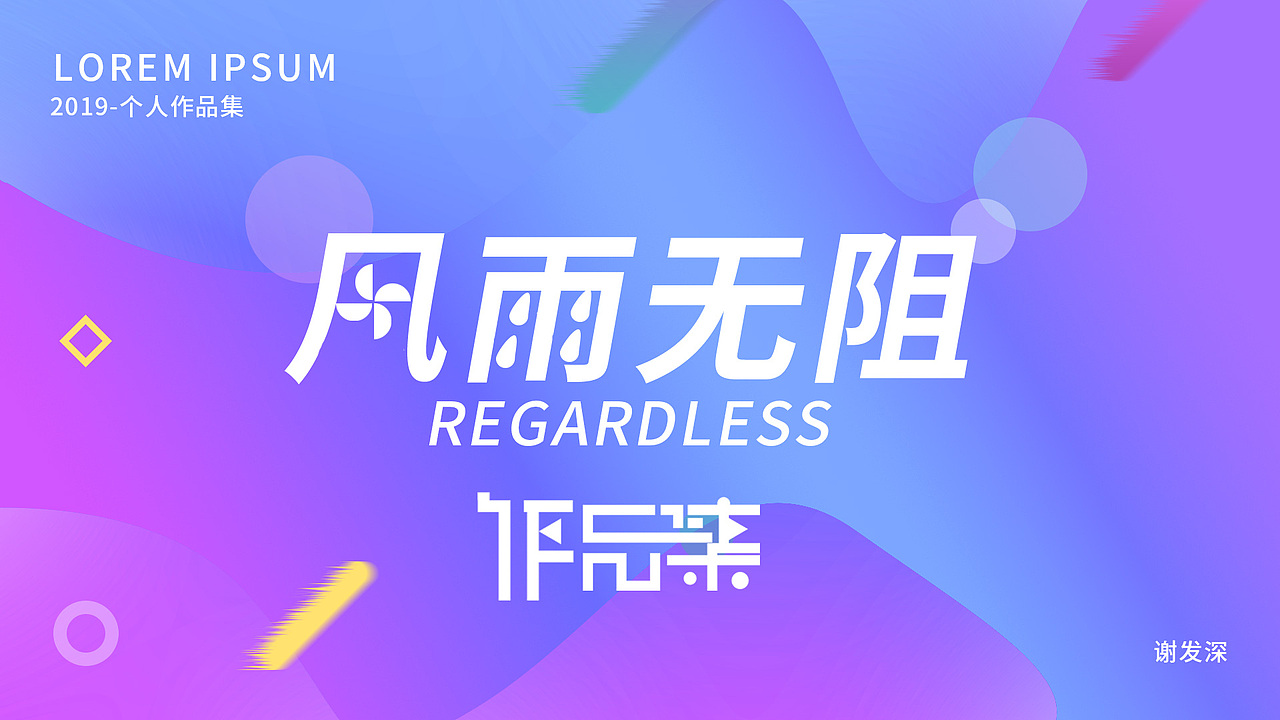 2019作品集（图ZMTY1ODY1Mjg0） - 电商 - 站酷设计师我在梦里做设计原创素材 - 站酷ZCOOL