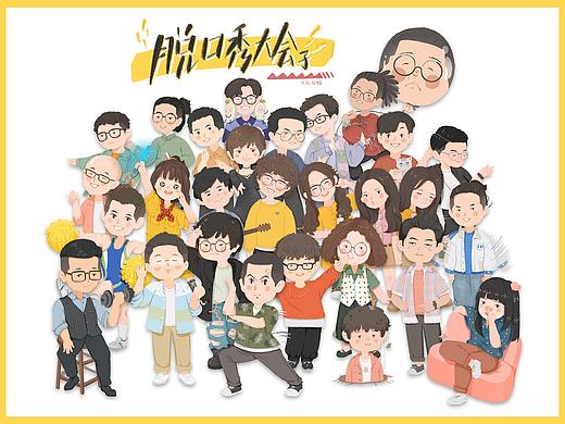 脱口秀大会第二季全体演员卡通形象一顿暴画！