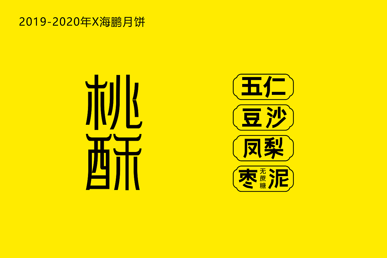 启迎品牌设计x商业字体设计（图ZMjI0NDA2MjE2） - 字体/字形 - 站酷设计师启迎品牌设计原创素材 - 站酷ZCOOL