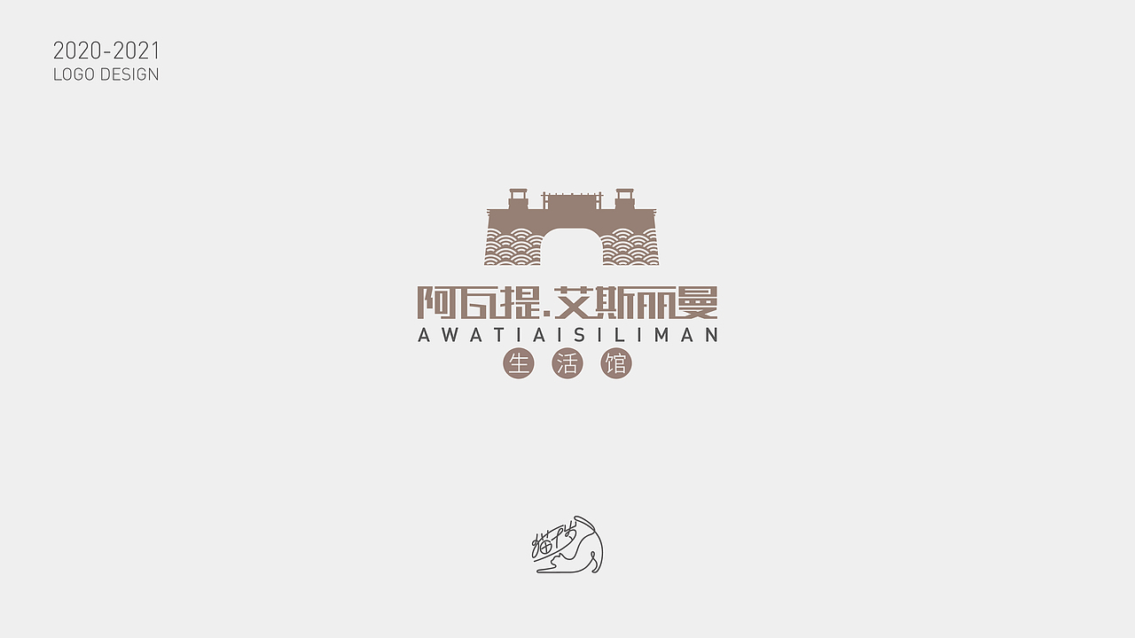 2021标志设计合集（图ZMjQ0MjQzNDA0） - Logo - 站酷设计师猫千岁原创素材 - 站酷ZCOOL