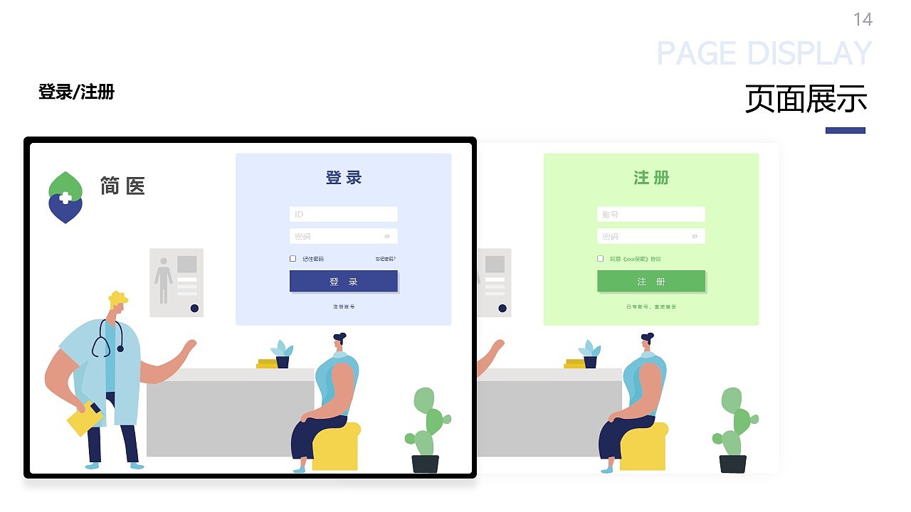 简医  医疗后台管理系统