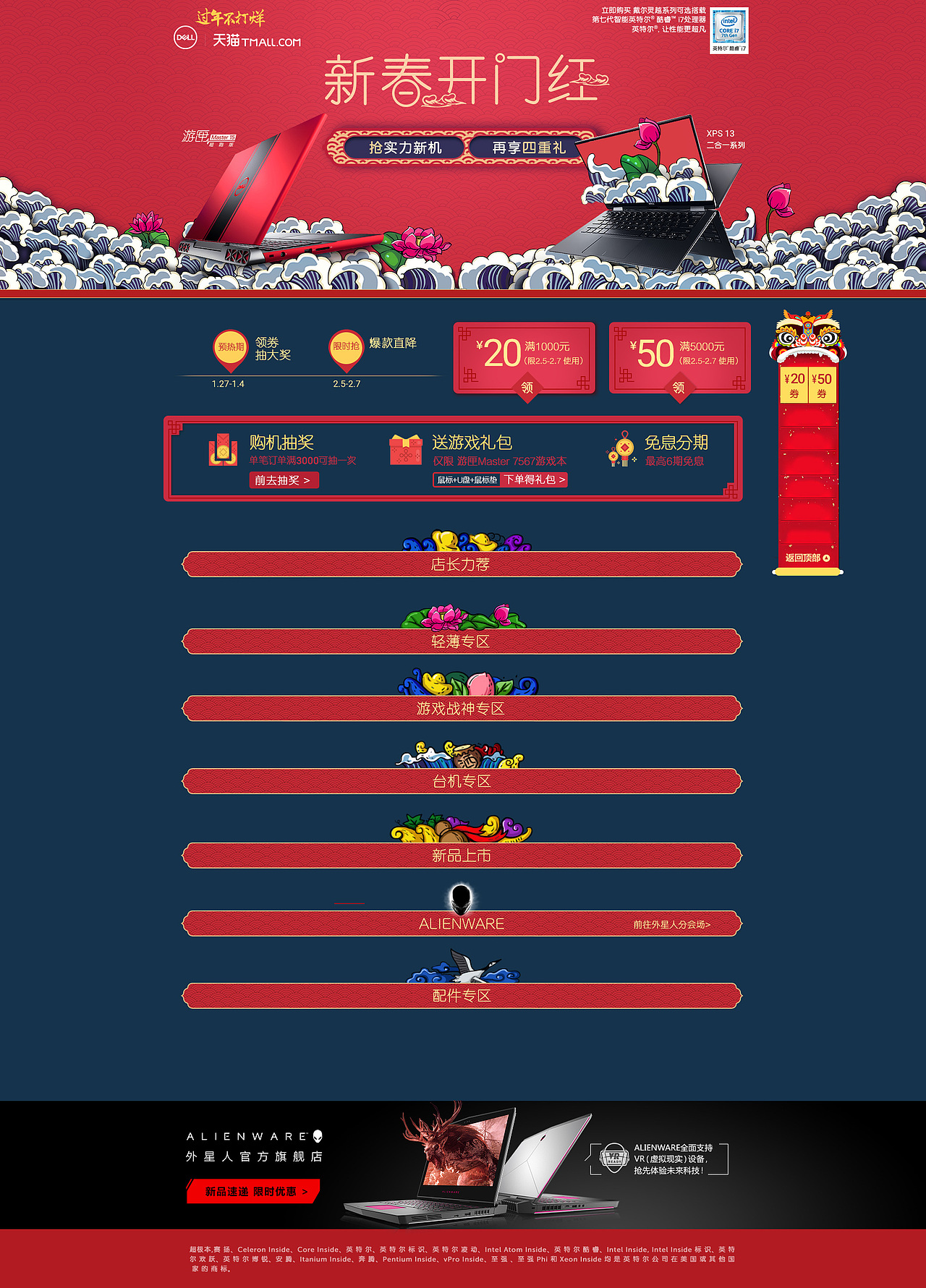 2016-2017年2月 电脑类目游戏本专题 电商营销活动页面汇总