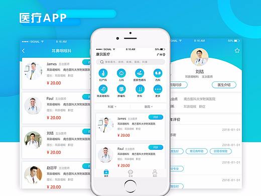 医疗APP