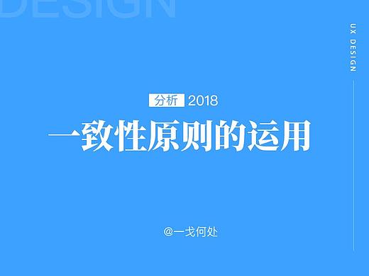 一致性原则的运用