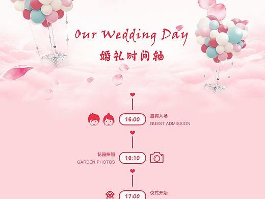 婚礼时间轴（个人主页-ZMzI4NTcxODQ=） - 宣传物料 - 站酷设计师莉丫头原创素材 - 站酷ZCOOL