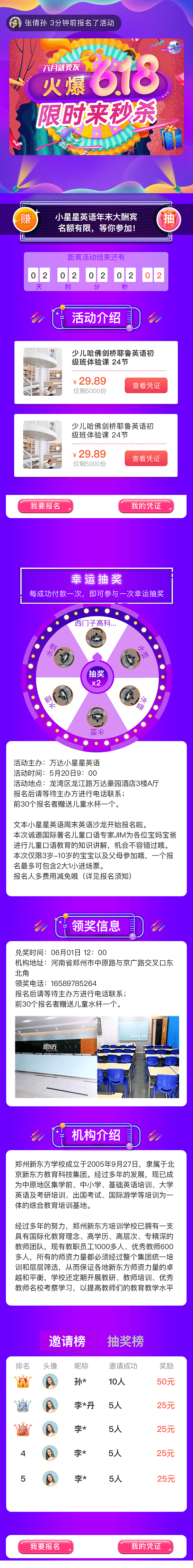 报名类活动页面