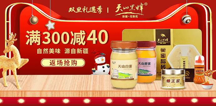 品销宝(天山黑蜂)